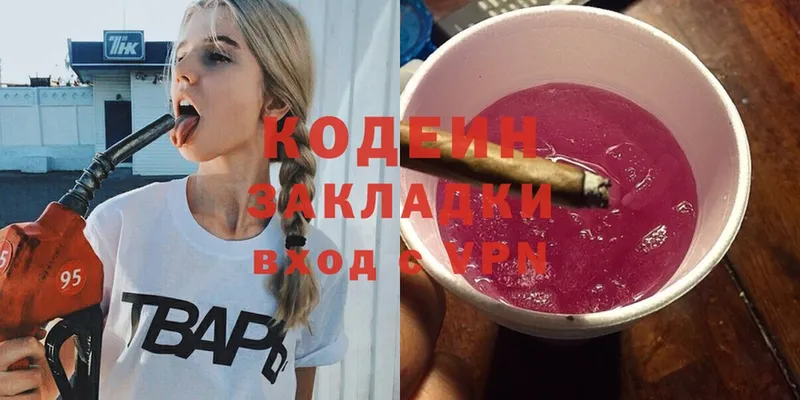 Codein напиток Lean (лин)  Щёкино 